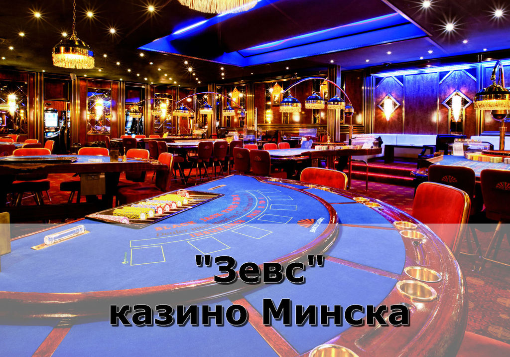 отель минск с казино